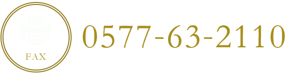 FAX0577-63-2110