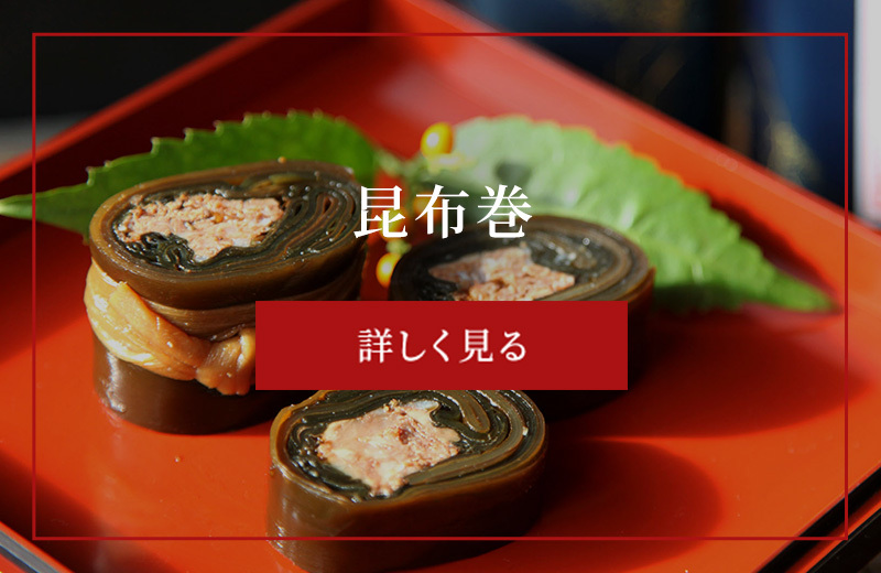 昆布巻
