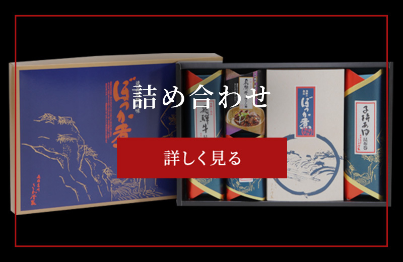 詰め合わせ