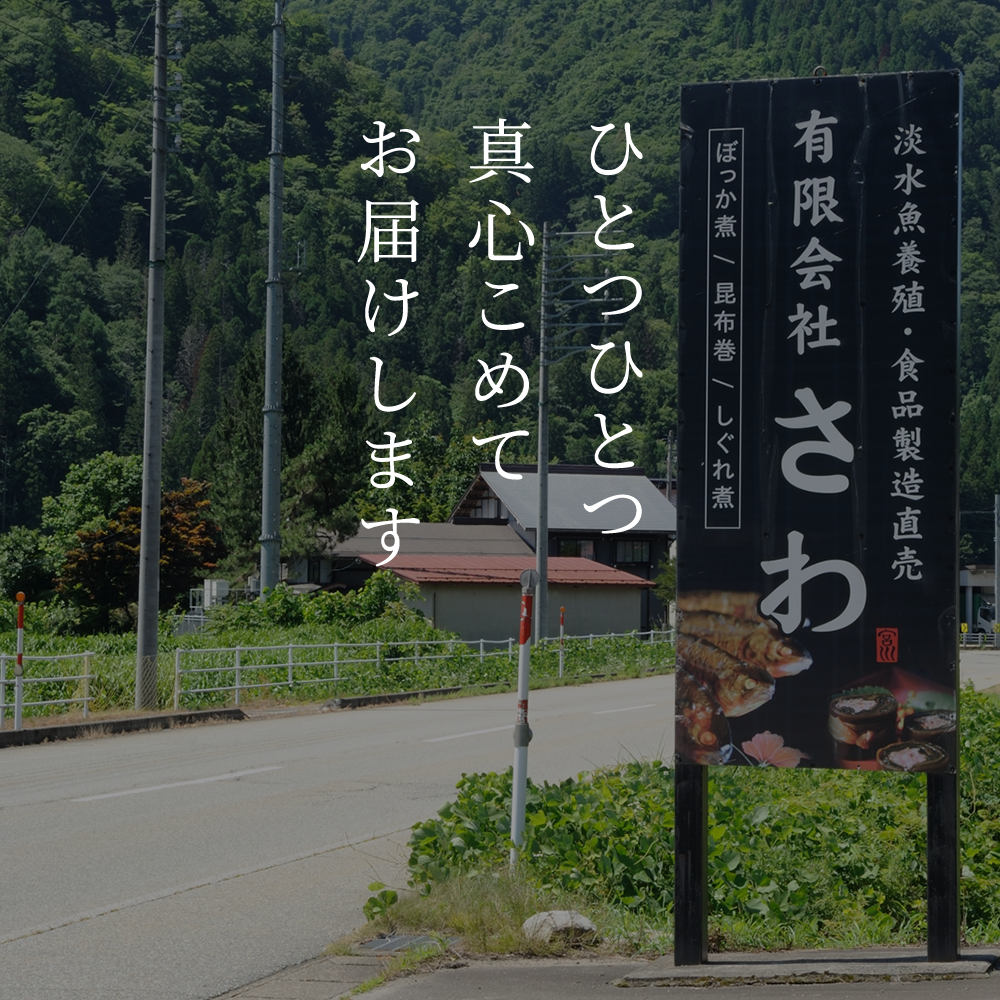 ひとつひとつ真心こめてお届けします