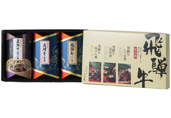 飛騨牛三品セット